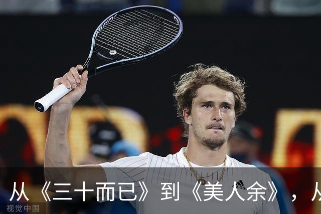 从《三十而已》到《美人余》，从打小三到联手斗渣男，观众审美疲劳了吗