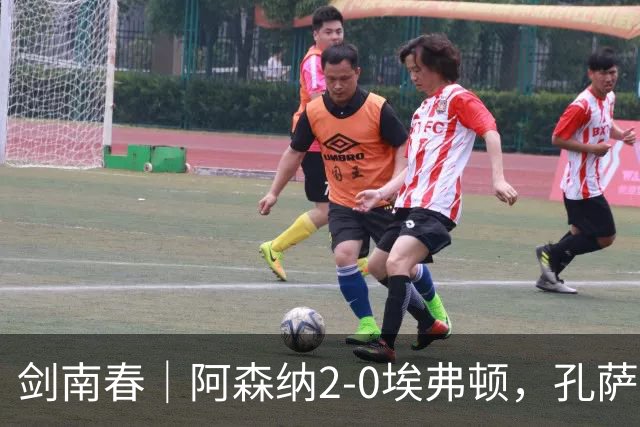 剑南春｜阿森纳2-0埃弗顿，孔萨破门，加布里埃尔建功