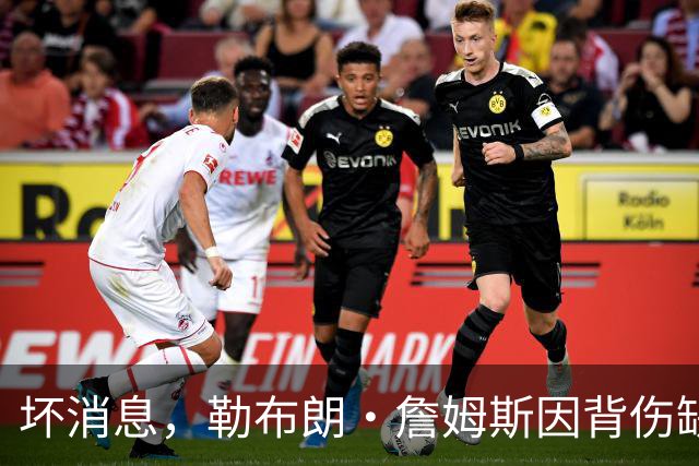 坏消息，勒布朗·詹姆斯因背伤缺席76人队对阵雄鹿的比赛