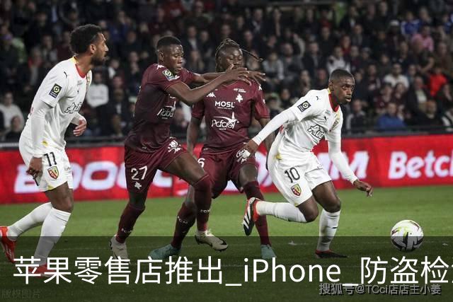 苹果零售店推出 iPhone 防盗检测设备：无需拆封即可检查手机是否完整 减少退货欺诈